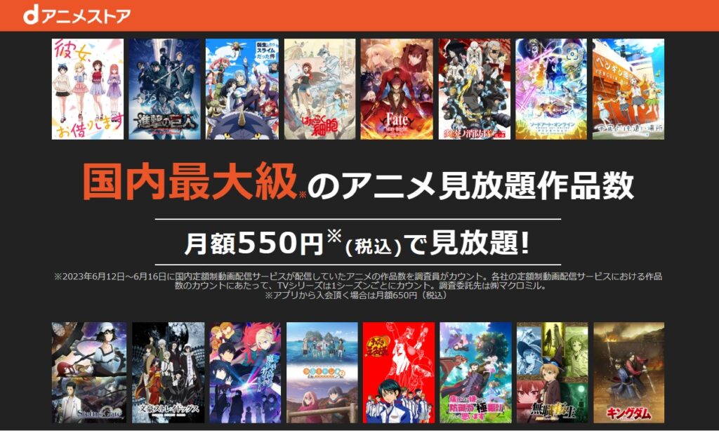 dアニメストア　国内最大級　アニメ見放題　5500作品